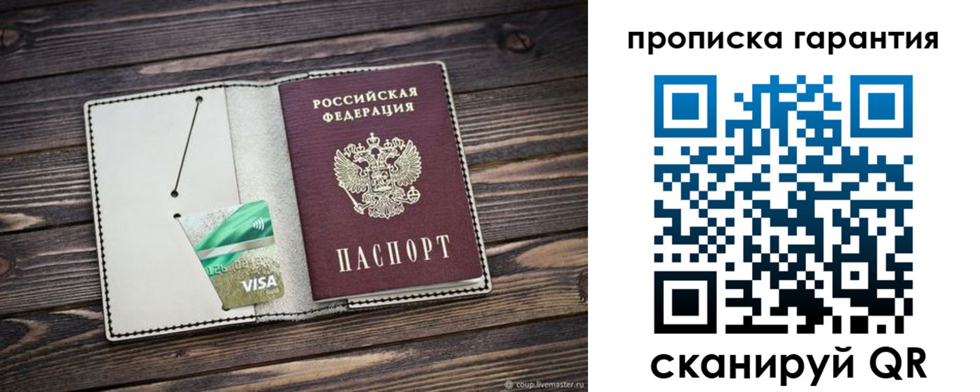временная прописка в Белокурихе
