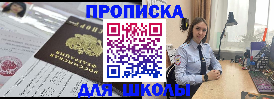 временная регистрация в Белокурихе