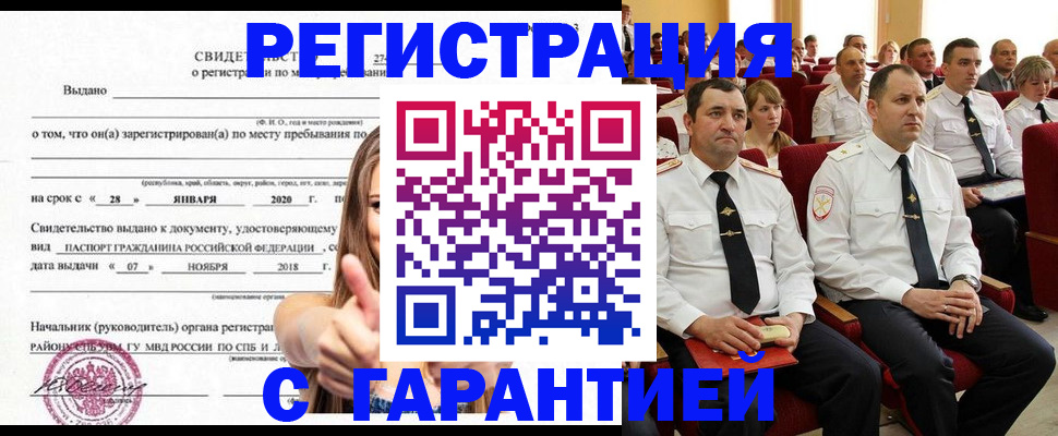 прописка законно в Белокурихе