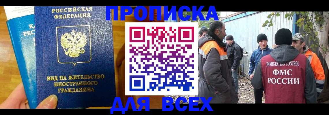 прописка гарантия в Белокурихе