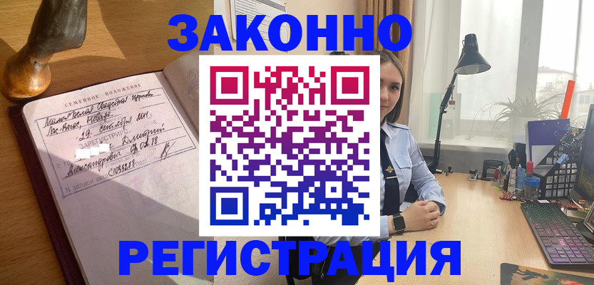 прописка от собственника в Белокурихе